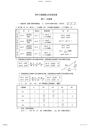 2022年初中三角函数公式及其定理 .pdf