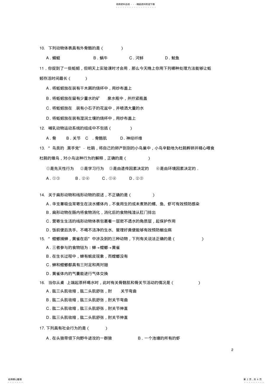 2022年八年级生物上学期期中联考试题新人教版 .pdf_第2页