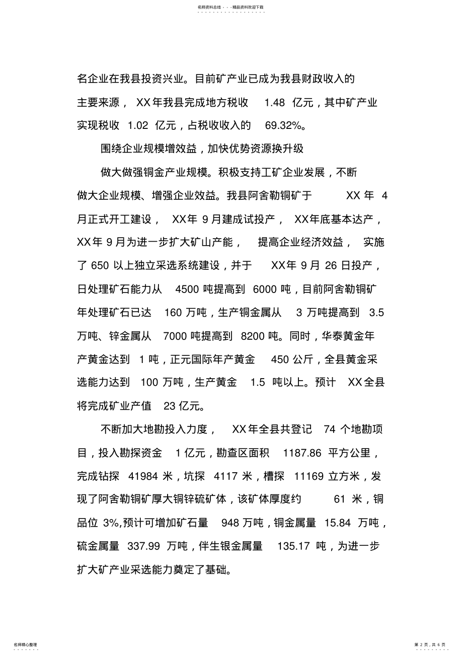 2022年县级财政局财源建设工作汇报发言材料 .pdf_第2页