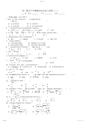 2022年初二数学下学期期末综合复习资料.docx