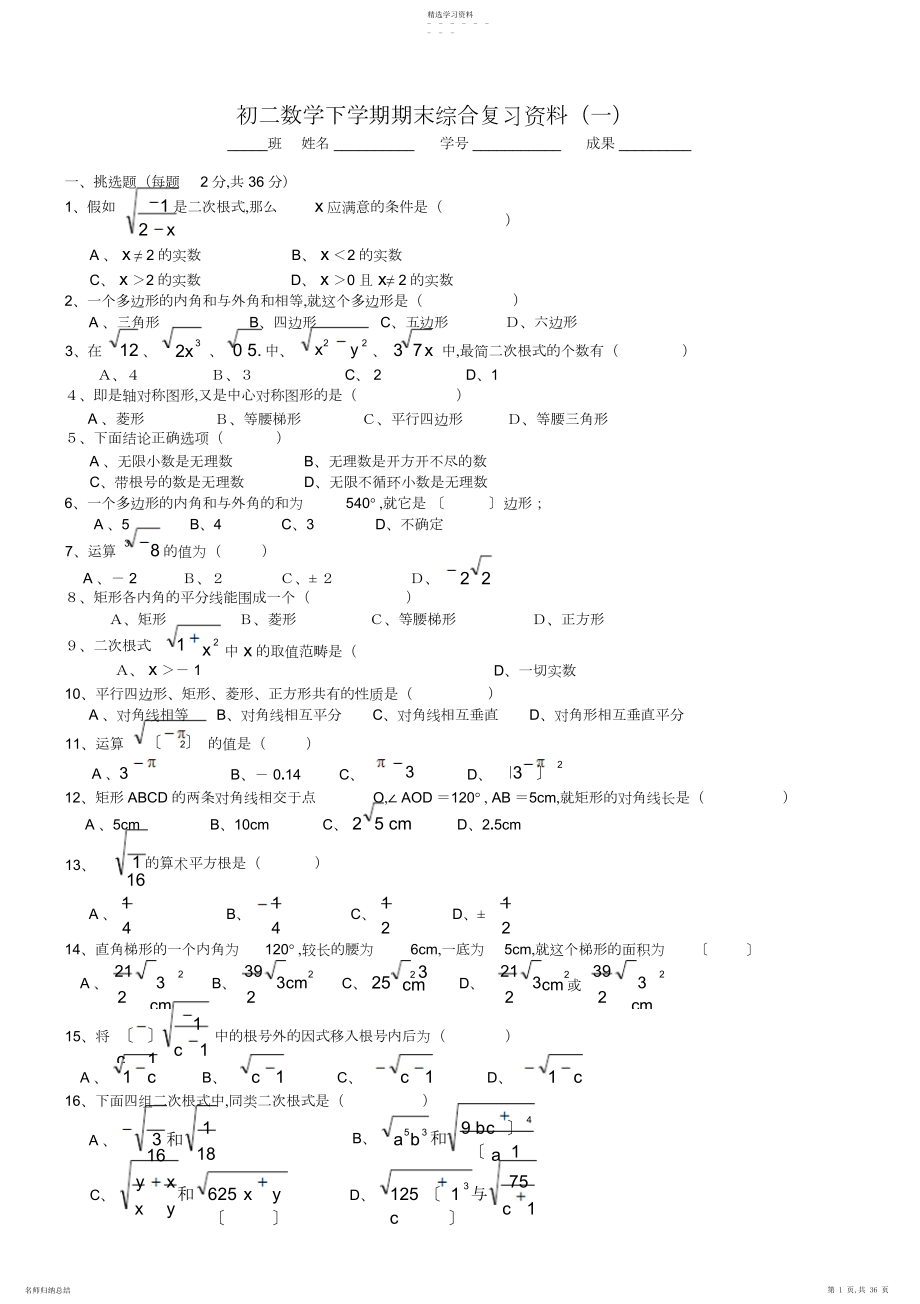 2022年初二数学下学期期末综合复习资料.docx_第1页