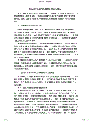 2022年商业银行合规风险管理的思考与建议 .pdf