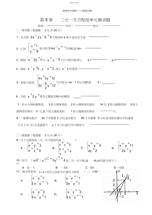 2022年北师大版八上第五章二元一次方程组单元测试题.docx