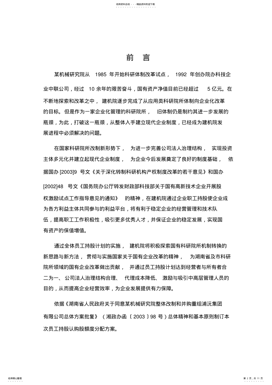 2022年员工持股认购额度分配方案 .pdf_第2页