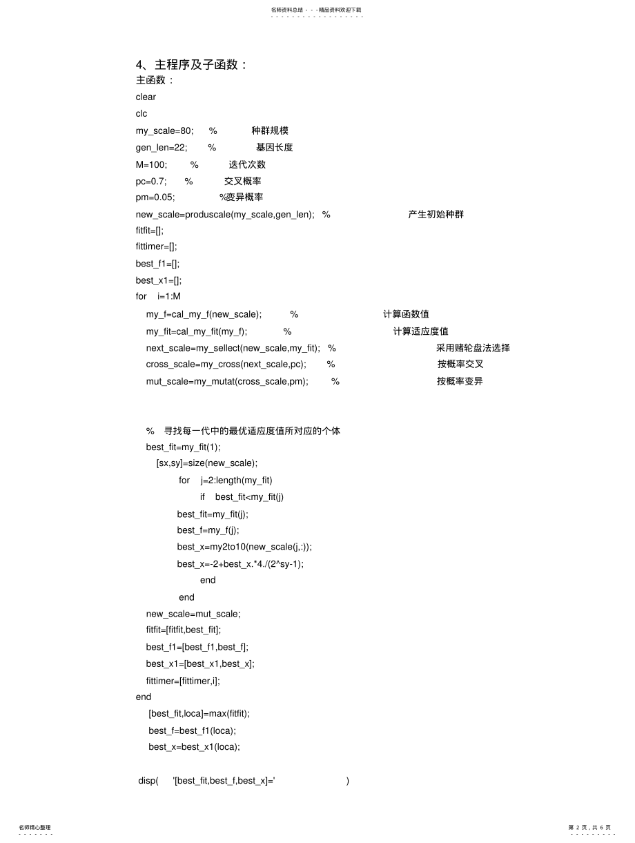 2022年遗传算法搜索最优解 .pdf_第2页