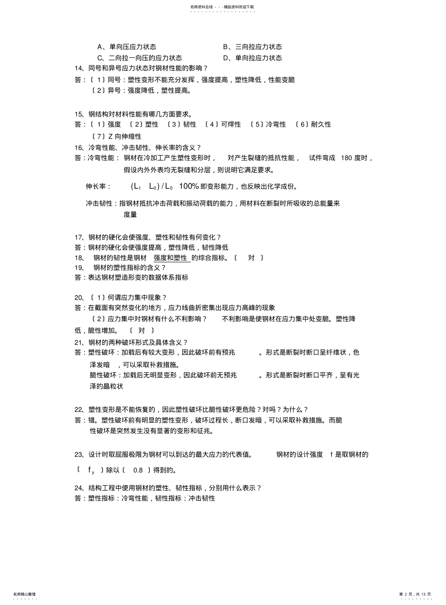 2022年钢结构客观题复习 .pdf_第2页