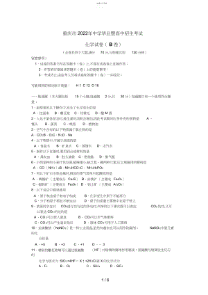 2022年重庆市初中毕业暨高中招生考试化学试题.docx