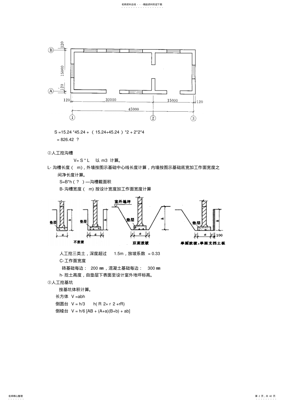 2022年土建工程量计算规则及案例整理 .pdf_第2页