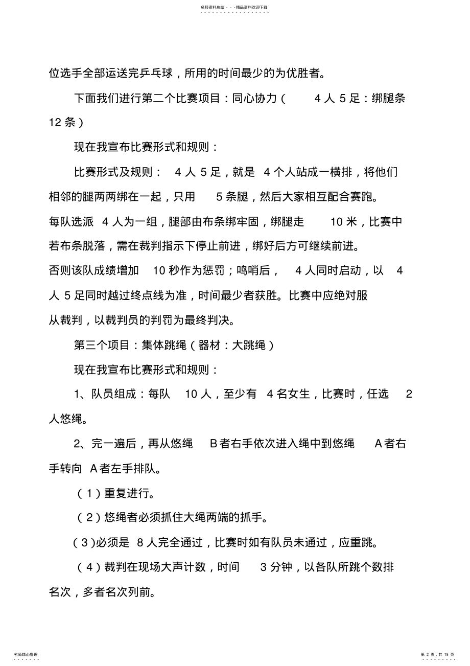 2022年趣味活动的主持词 .pdf_第2页