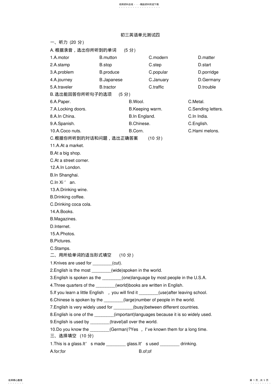 2022年初三英语单元测试四 .pdf_第1页