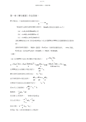 2022年化学反应工程纸质作业答案.docx