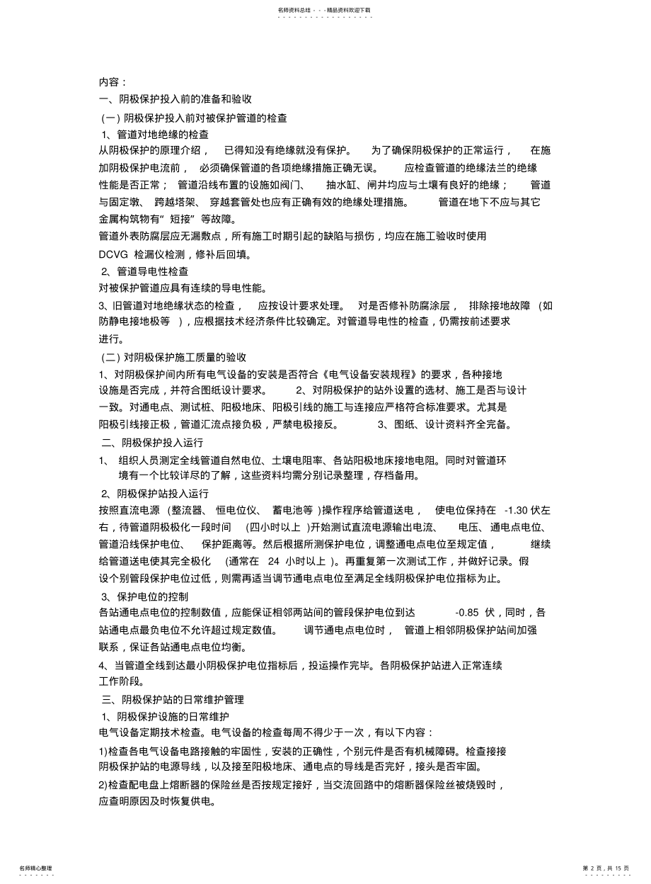 2022年阴极保护工作原理 .pdf_第2页