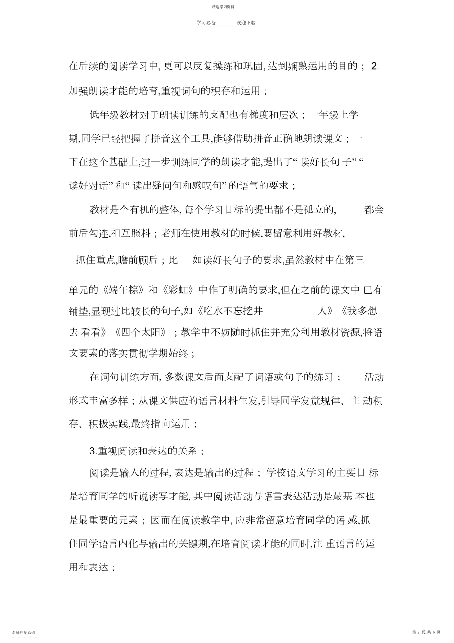 2022年部编版一年级语文教材解读.docx_第2页