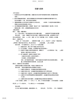 2022年变量与函数知识讲解 .pdf