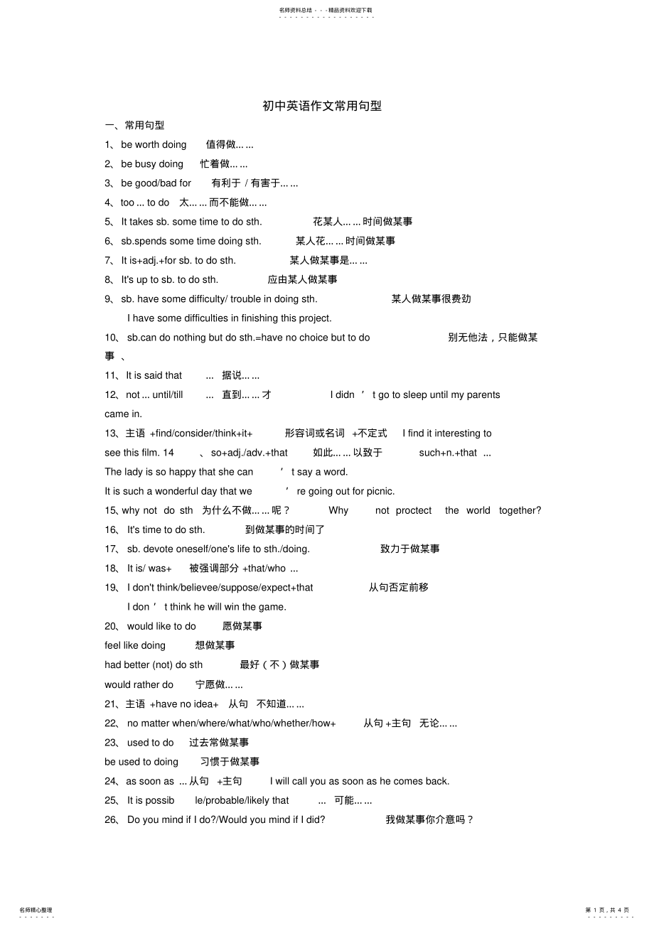 2022年初中英语作文常用句式词汇 .pdf_第1页