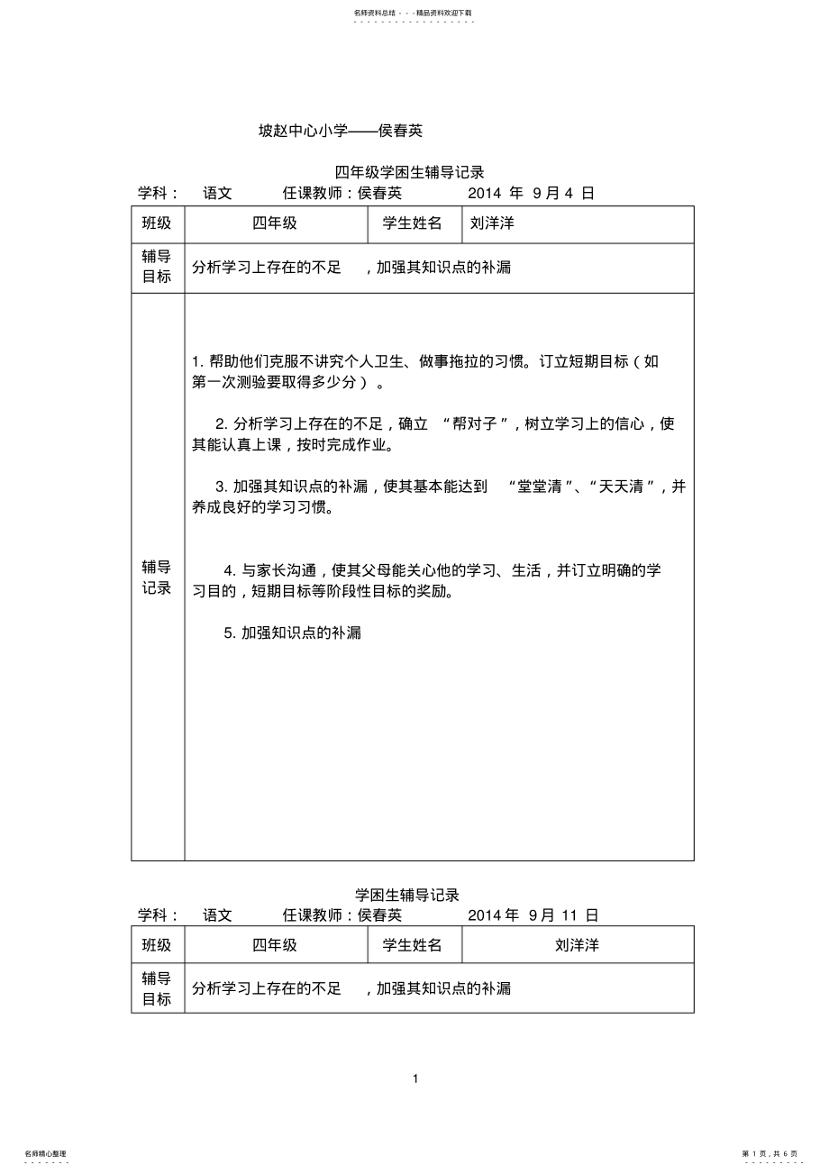 2022年四年级学困生辅导记录 .pdf_第1页