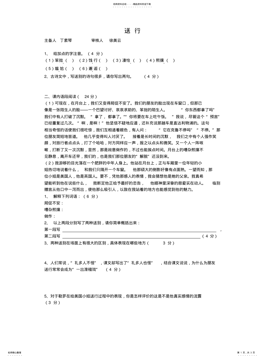 2022年送行作业纸有答案 .pdf_第1页