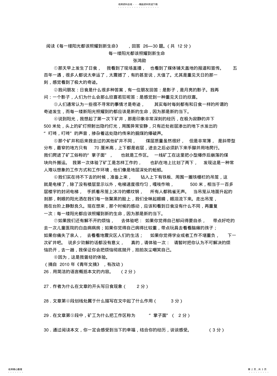 2022年送行作业纸有答案 .pdf_第2页