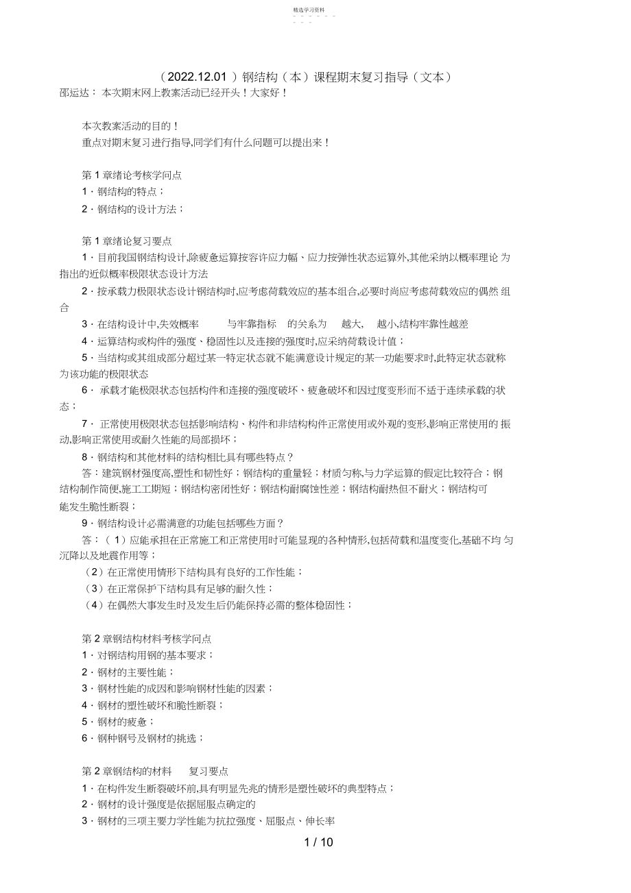 2022年钢结构课程期末复习指导.docx_第1页