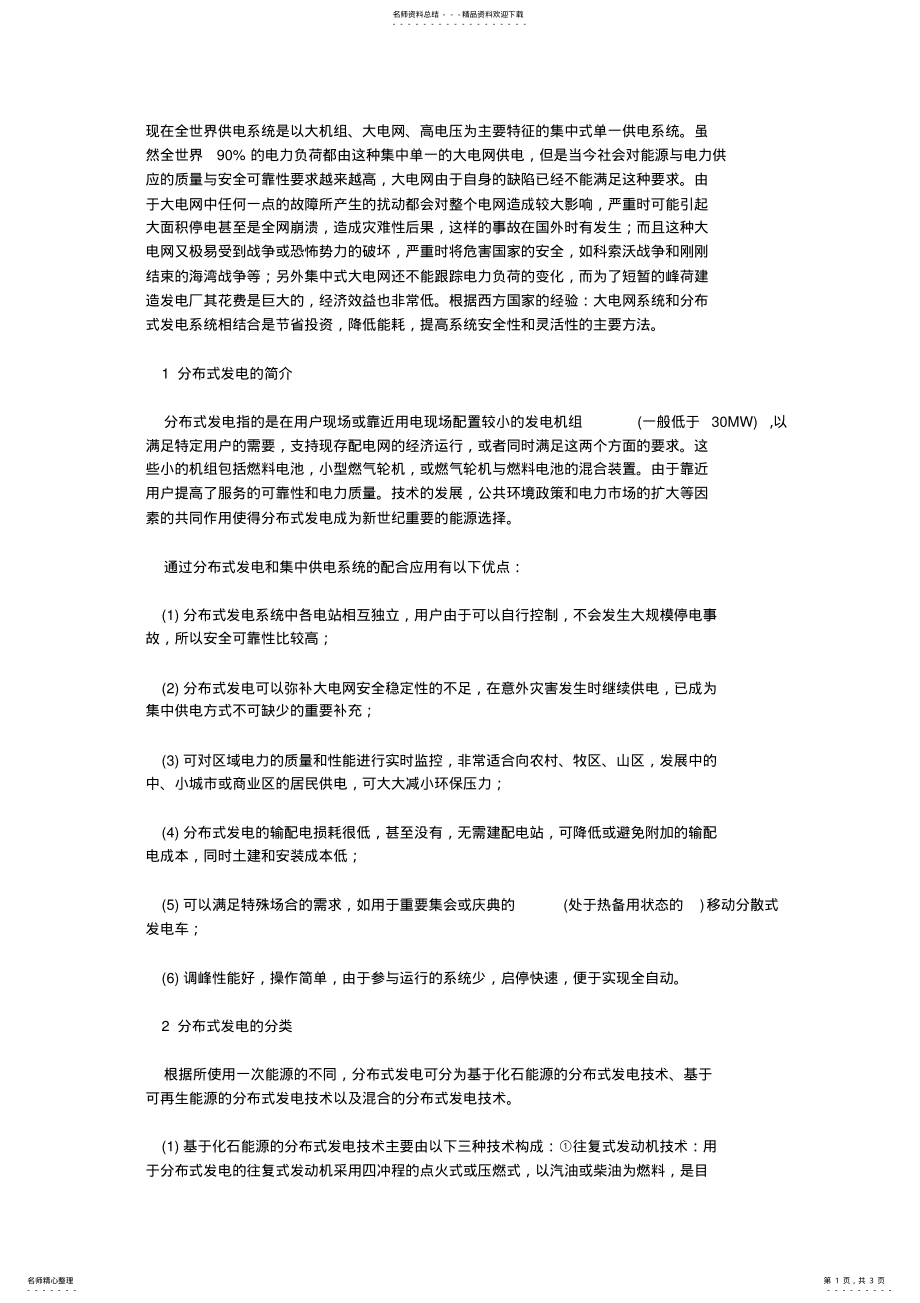 2022年分布式发电系统 .pdf_第1页