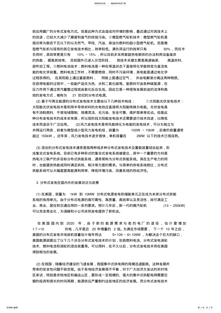 2022年分布式发电系统 .pdf_第2页