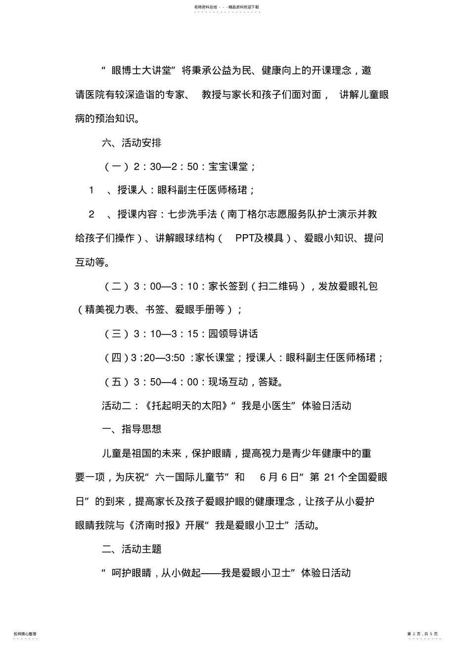 2022年医院主题活动方案 .pdf_第2页