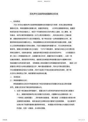 2022年四色声光网络报警联动系统借鉴 .pdf