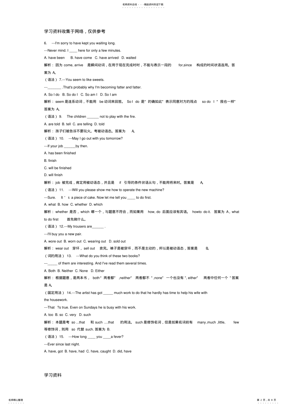 2022年初中英语个陷阱题 .pdf_第2页