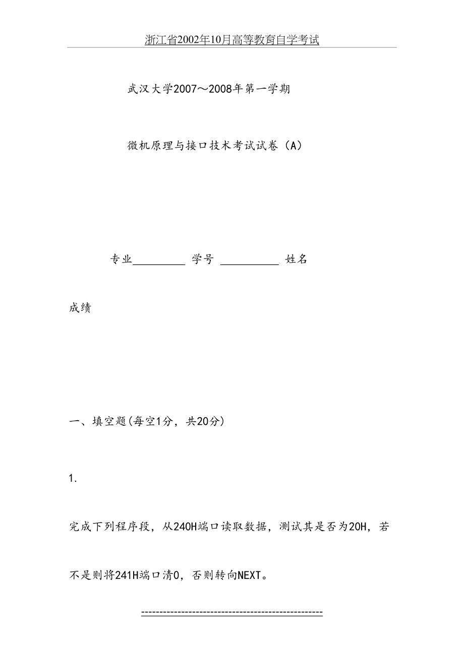 武汉大学微机原理试卷-答案.doc_第2页