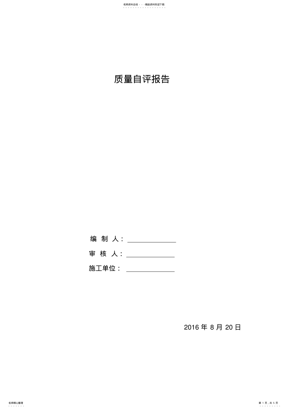 2022年钢结构自评报告 .pdf_第1页