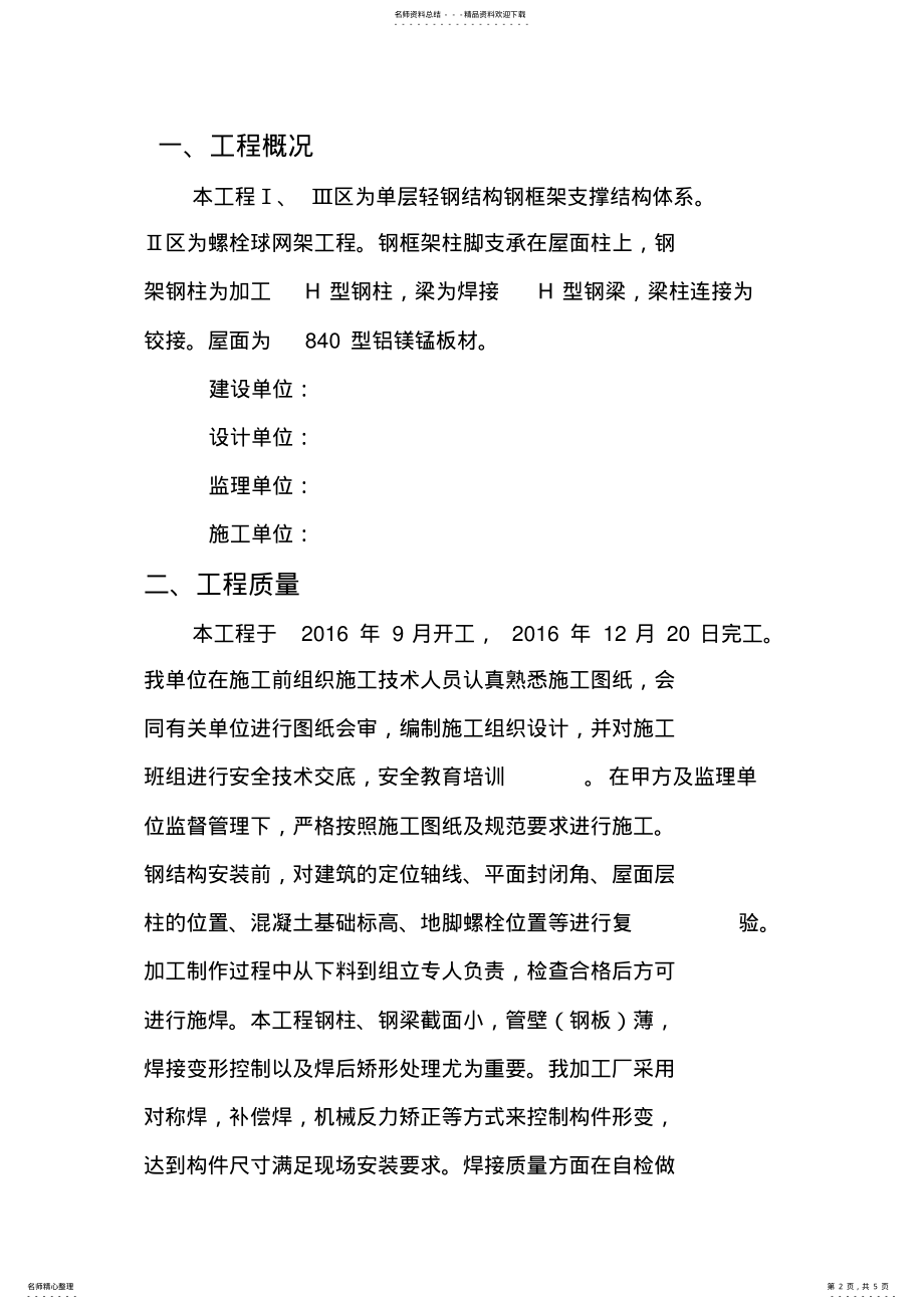 2022年钢结构自评报告 .pdf_第2页