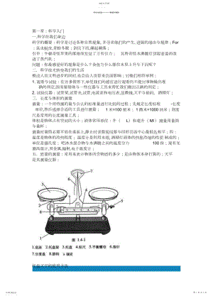 2022年初一科学上册科学入门知识点的概括.docx