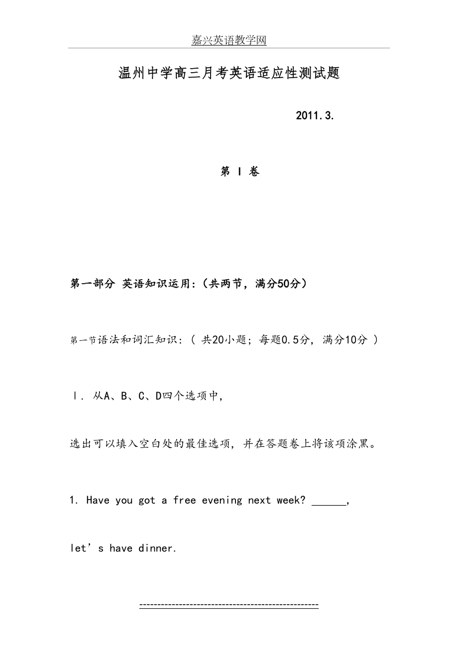 浙江省温州中学届高三3月月考英语试题.doc_第2页