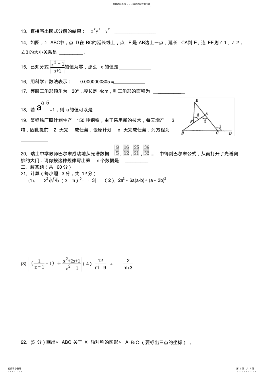 2022年八年级上学期期末数学测试题及答案,推荐文档 .pdf_第2页