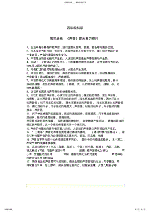 2022年四年级科学-声音-期末复习卷 .pdf