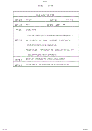 2022年原电池的工作原理教案.docx