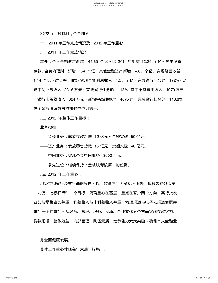 2022年银行支行行长工作汇报发言材料 .pdf_第1页