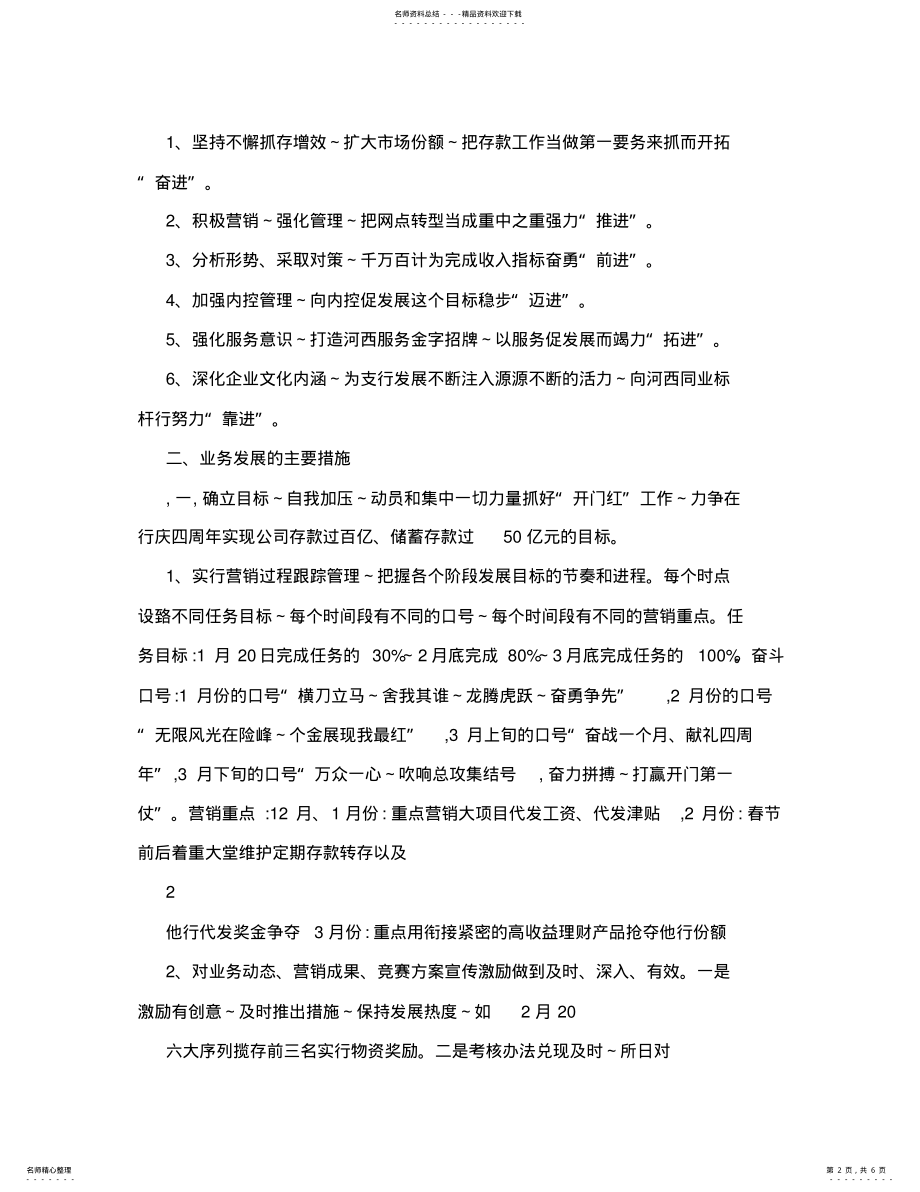 2022年银行支行行长工作汇报发言材料 .pdf_第2页