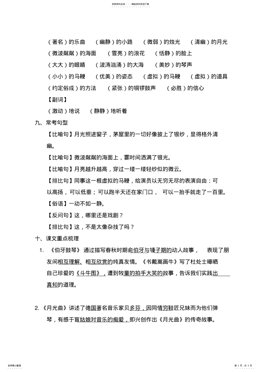 2022年部编人教版六年级语文上册考点梳理 .pdf_第2页