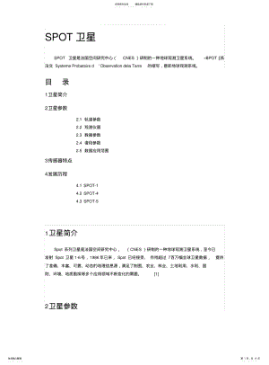 2022年遥感卫星传感器参数 .pdf