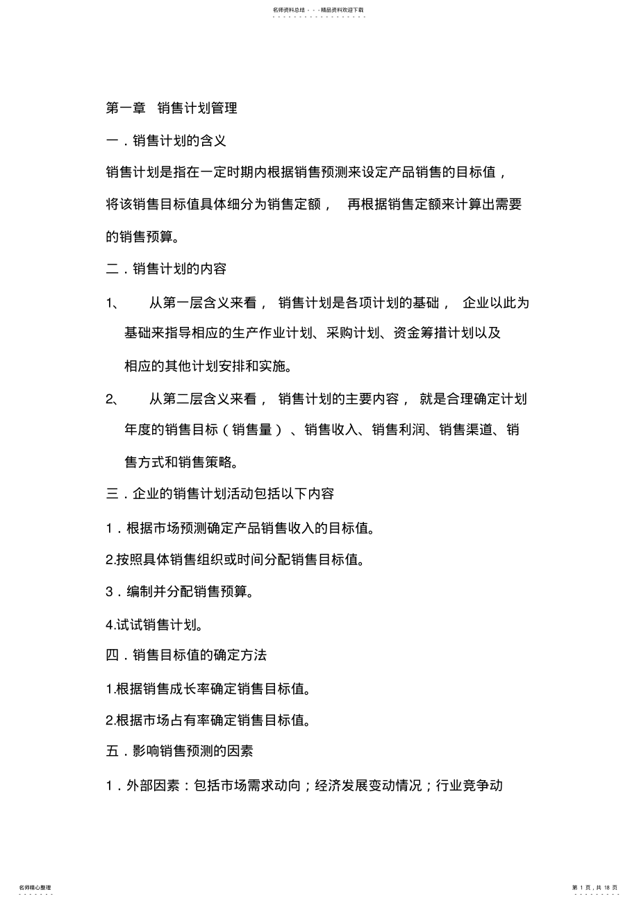 2022年销售业务管理参照 .pdf_第1页