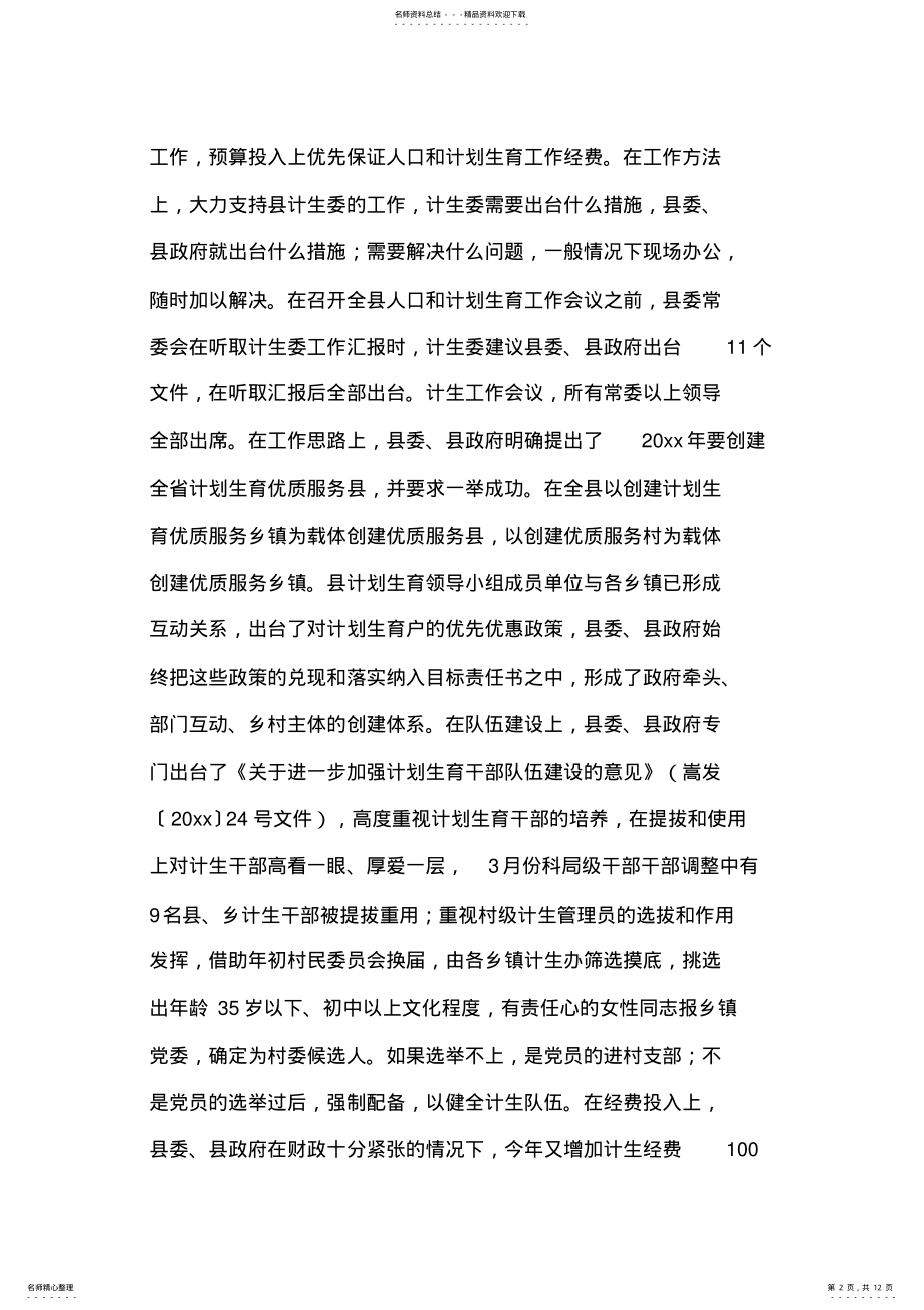 2022年县计生委主任向省计生委主任的书面汇报材料 .pdf_第2页