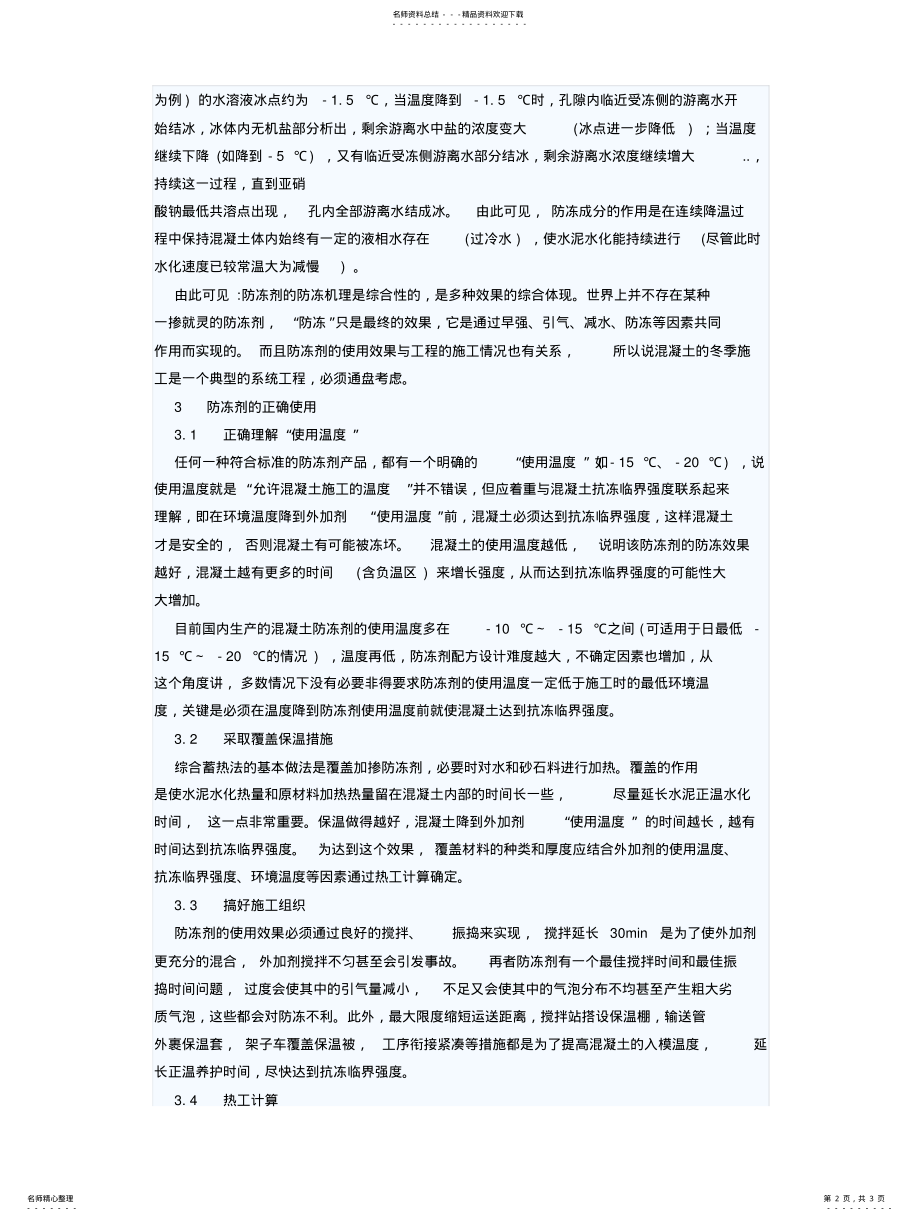 2022年防冻剂的作用原理 .pdf_第2页