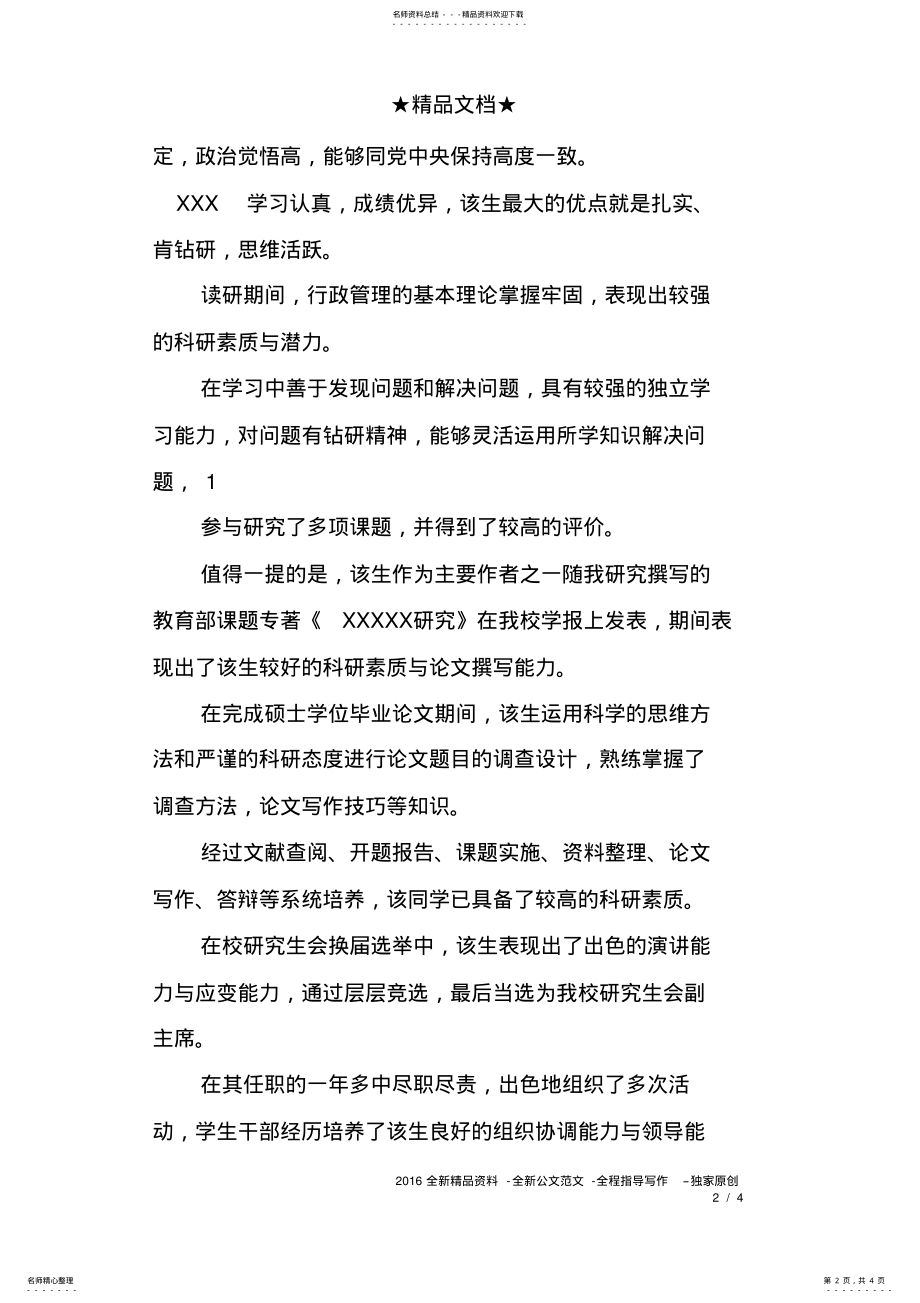 2022年医学硕士导师推荐信 .pdf_第2页