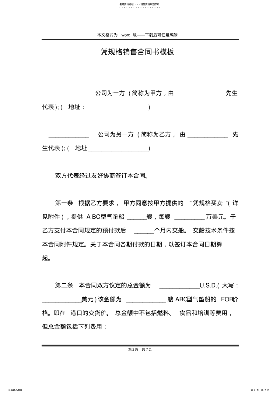 2022年凭规格销售合同书模板 .pdf_第2页