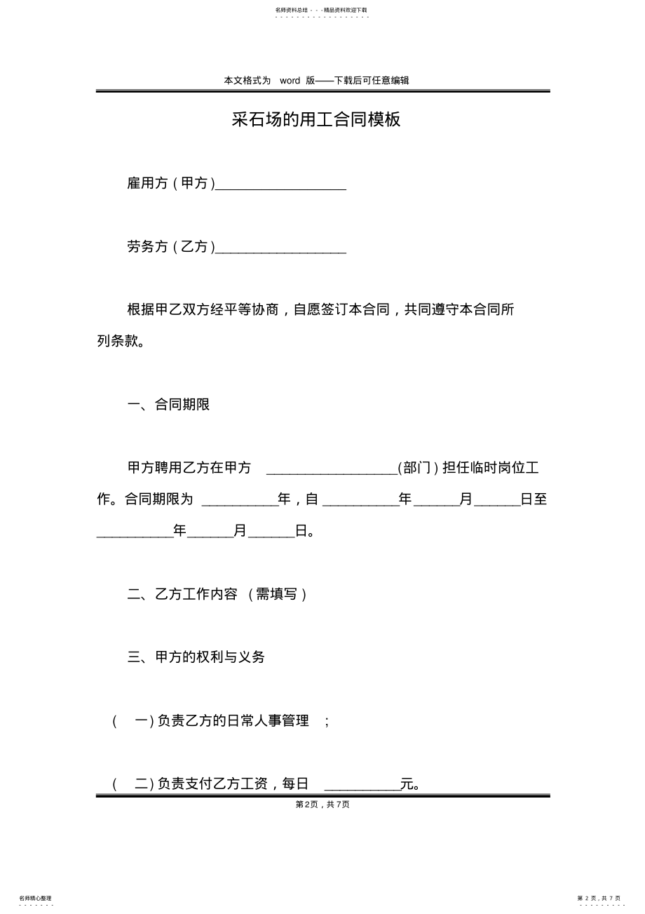 2022年采石场的用工合同模板 .pdf_第2页