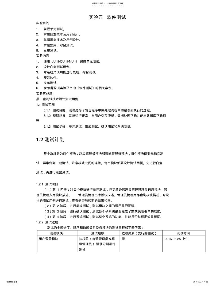 2022年软件工程仓库管理系统软件测试归类 .pdf_第1页