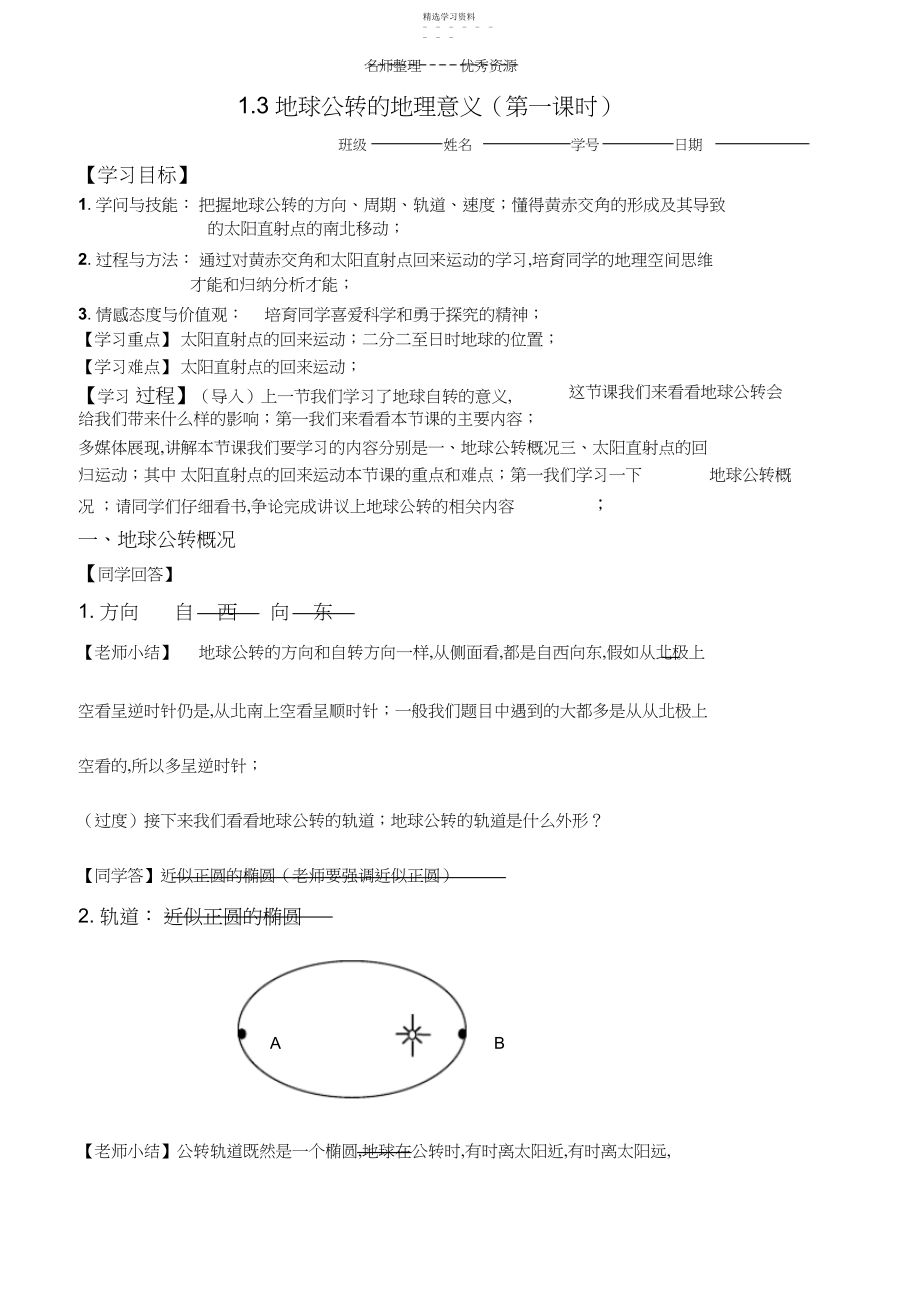 2022年地球公转的地理意义第一课时.docx_第1页