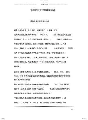 2022年通信公司知识竞赛主持稿 .pdf