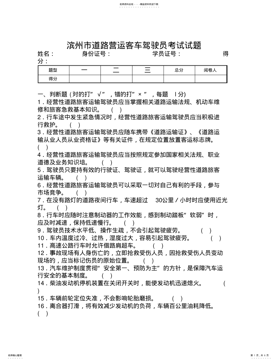 2022年道路营运客车驾驶员考试试题 3.pdf_第1页